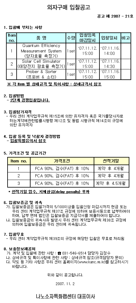 외자구매 입찰공고