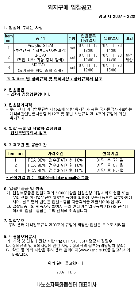 외자구매 입찰공고