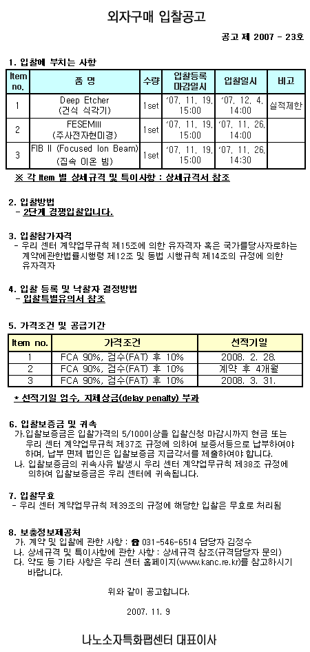 외자구매 입찰공고