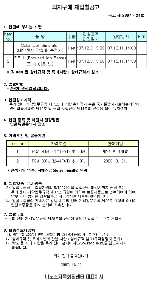 외자구매 재입찰공고