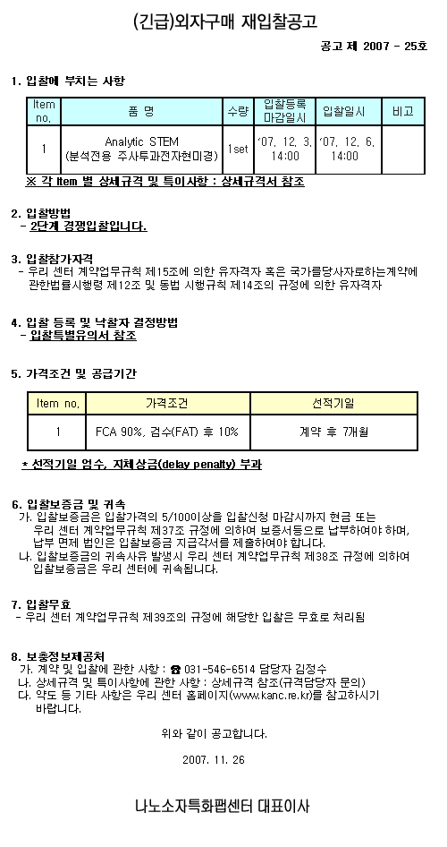 (긴급)외자구매 재입찰공고