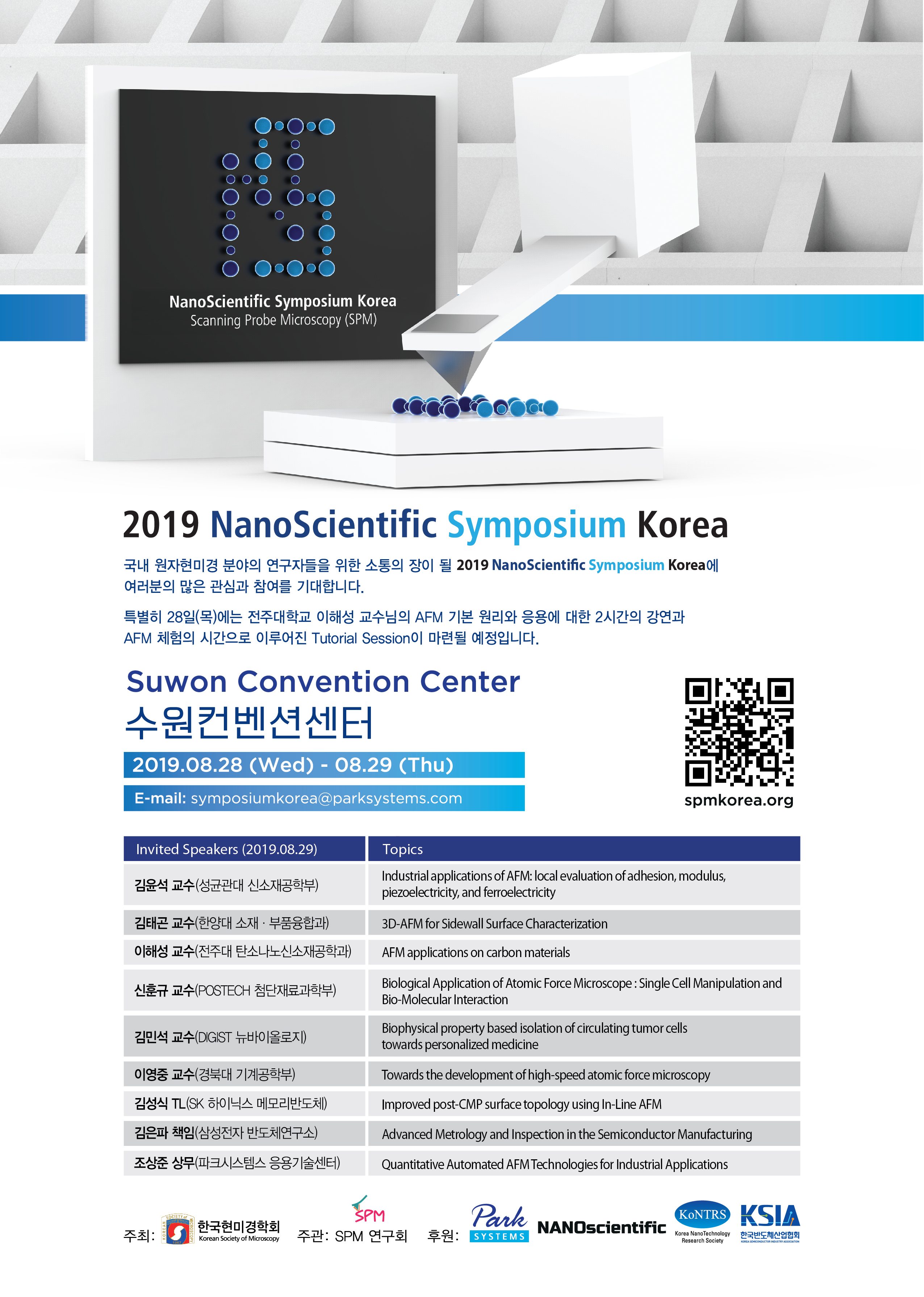 NanoScientific Symposium Korea 포스터