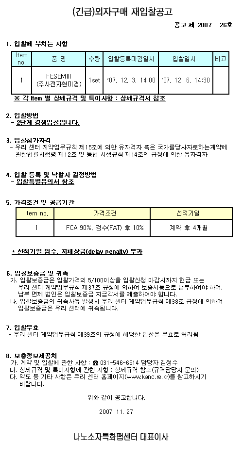 (긴급)외자구매 재입찰공고 
