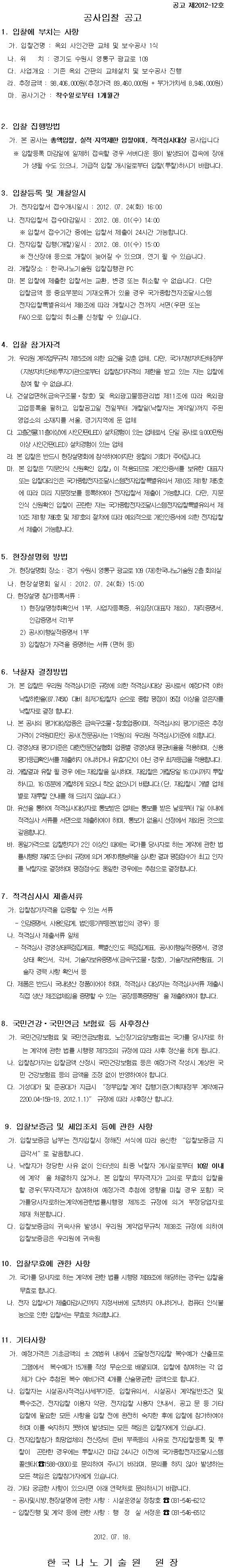 입찰공고 | 공고 | KANC 한국나노기술원