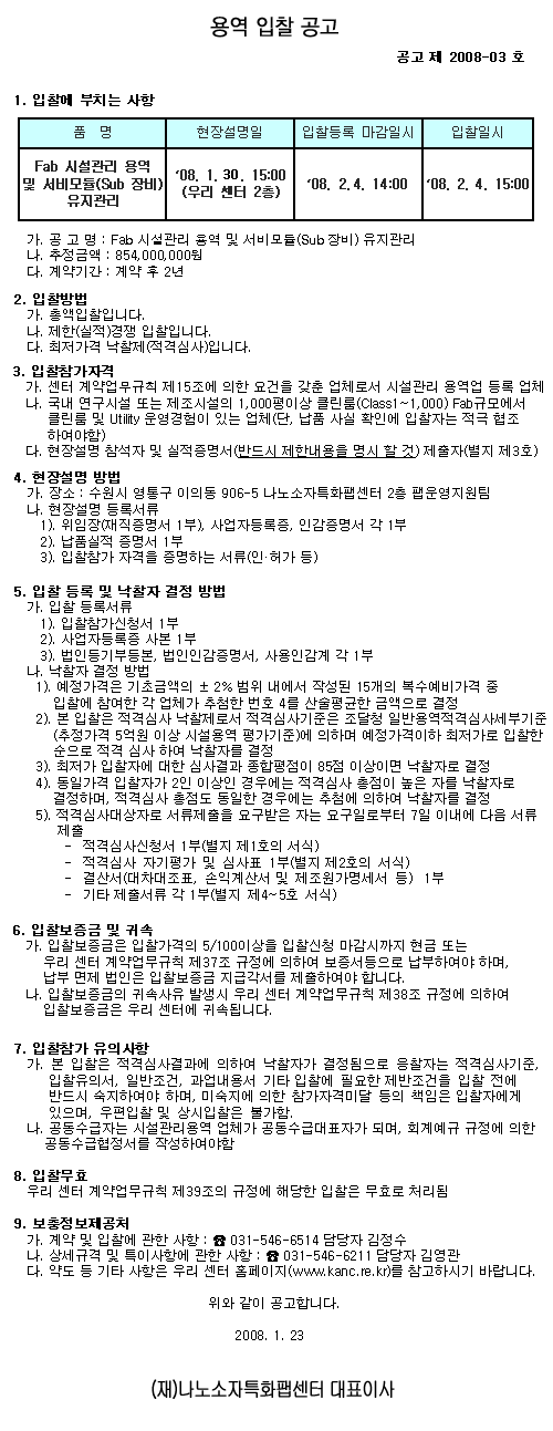 용역 입찰 공고