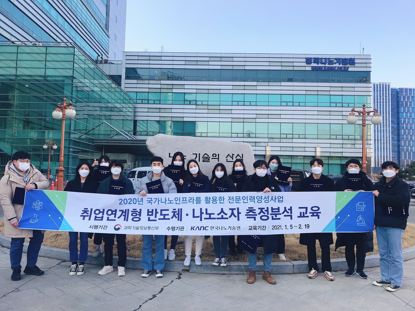 한국나노기술원, 국가 나노인프라를 활용한 전문인력양성 사업 수료식 개최 한국나노기술원, 국가 나노인프라를 활용한 전문인력양성 사업 수료식 개최