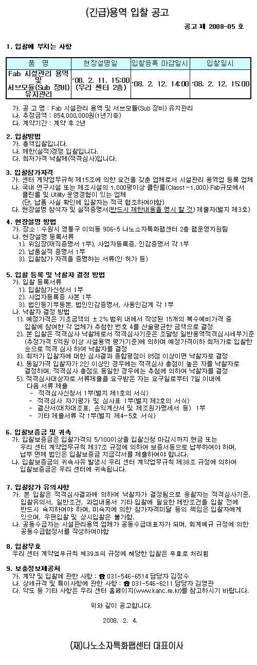 (긴급)용역 입찰 공고 