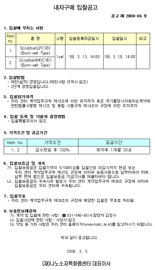 내자구매 입찰공고