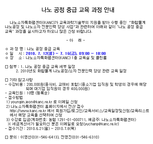 나노 공정 중급 교육 과정 안내