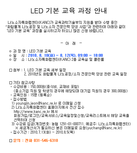 LED 기본 교육 과정 안내