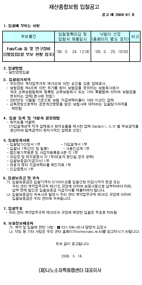 재산종합보험 입찰공고