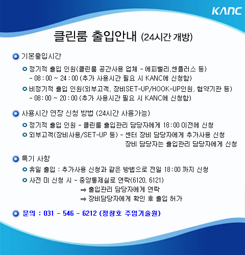 클린룸 출입 안내