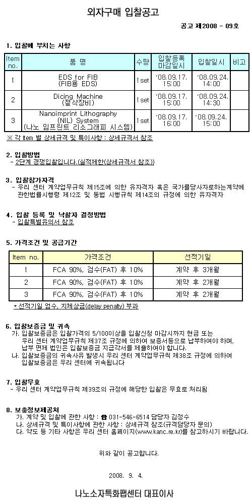 외자구매 입찰공고