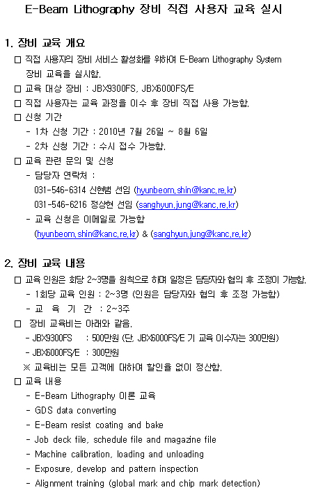 E-Beam Lithography 장비 직접 사용자 교육 실시