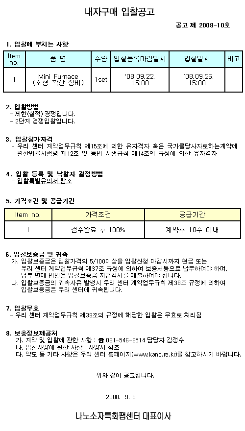 내자구매 입찰공고