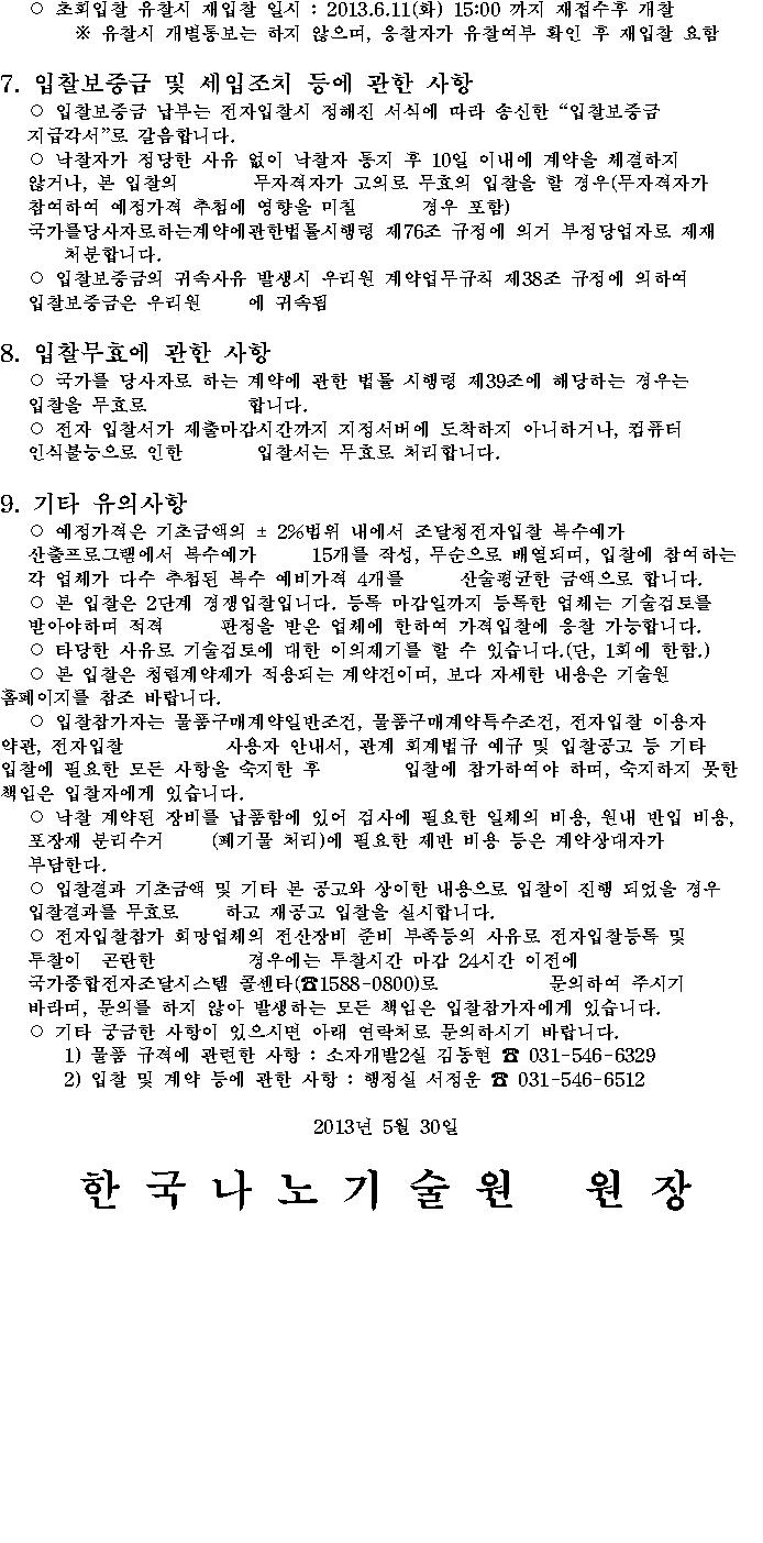 전력소자측정시스템 1SET 구매 (공고 제2013-5-1호). 자세한 내용은 아래 글을 참고해주세요.