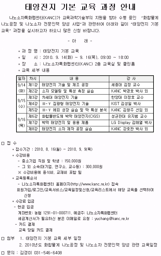 태양전지 기본 교육 안내