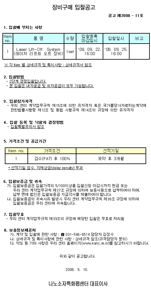 장비구매 입찰공고