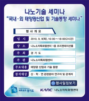 나노 기술 세미나 개최 안내