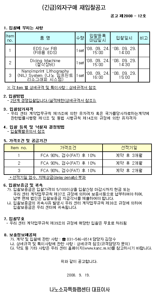 (긴급)외자구매 재입찰공고