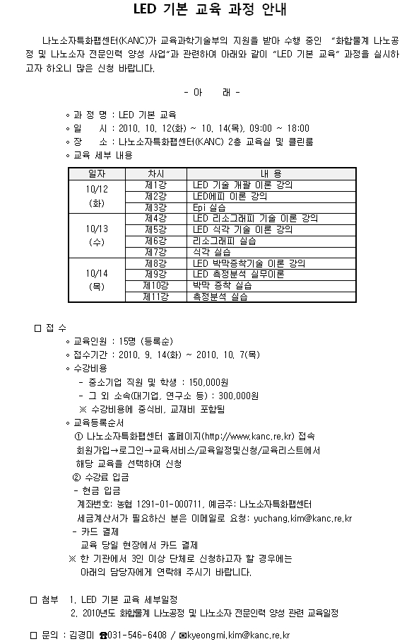 LED 기본 교육 안내