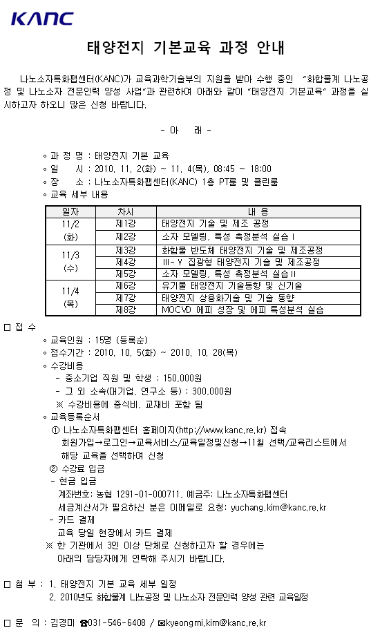 태양전지기본교육