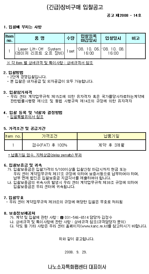 (긴급)장비구매 입찰공고