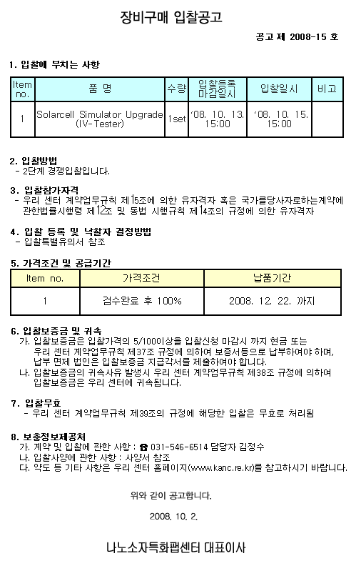 장비구매 입찰공고