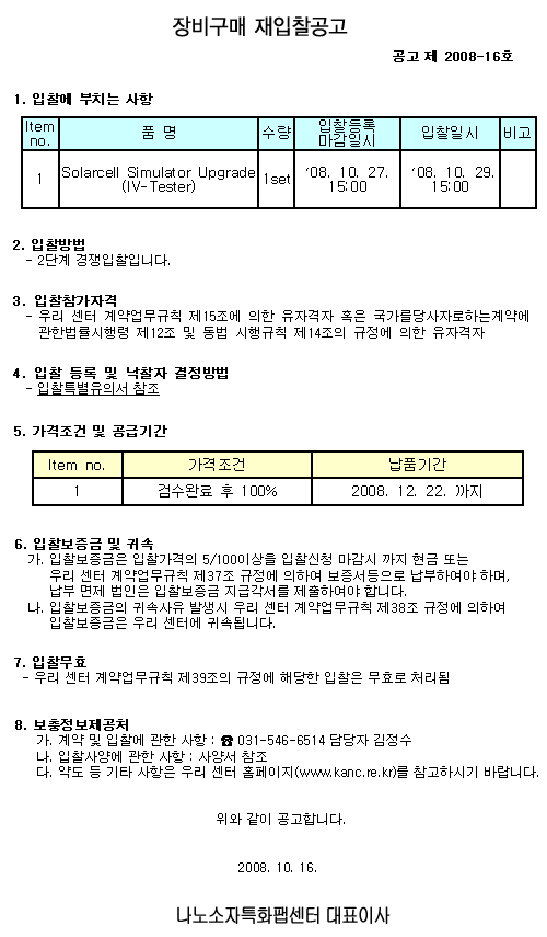 장비구매 재입찰공고