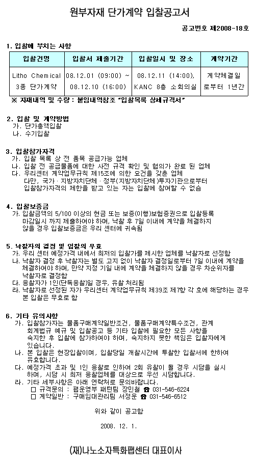 원부자재 단가계약 입찰공고서