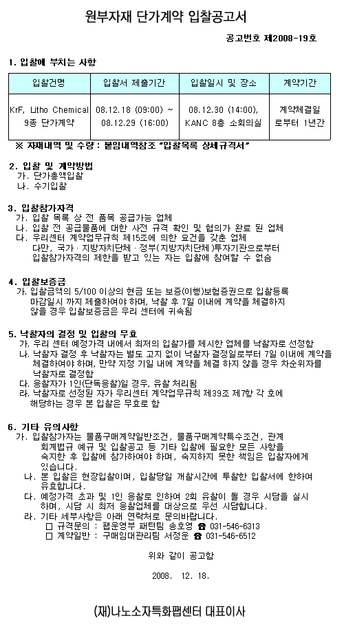 원부자재 단가계약 입찰공고서