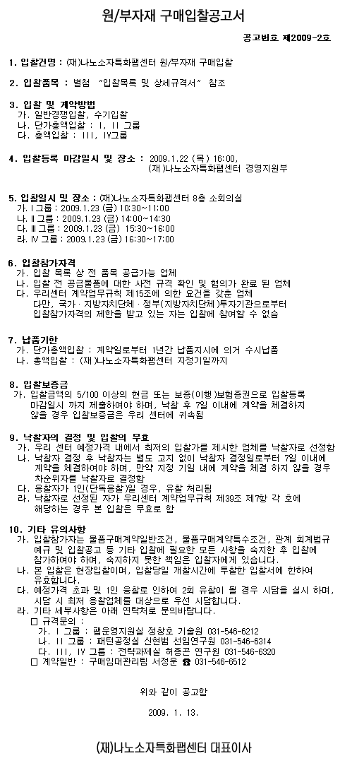 원/부자재 구매입찰공고서