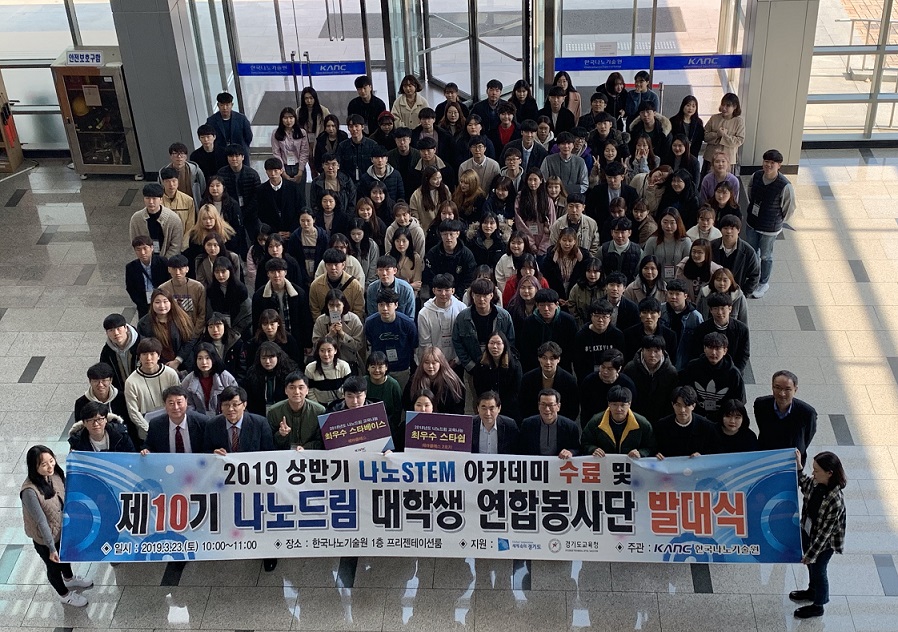 한국나노기술원 나노드림 대학생 연합봉사단 제10기 출범 발대식 단체사진