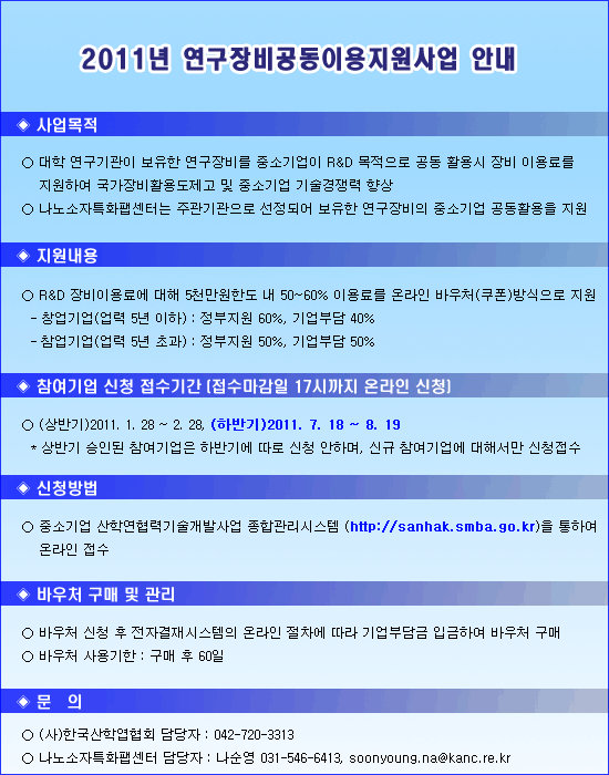2011년 연구장비공동이용지원사업 안내