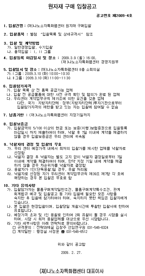 원자재 구매 입찰공고