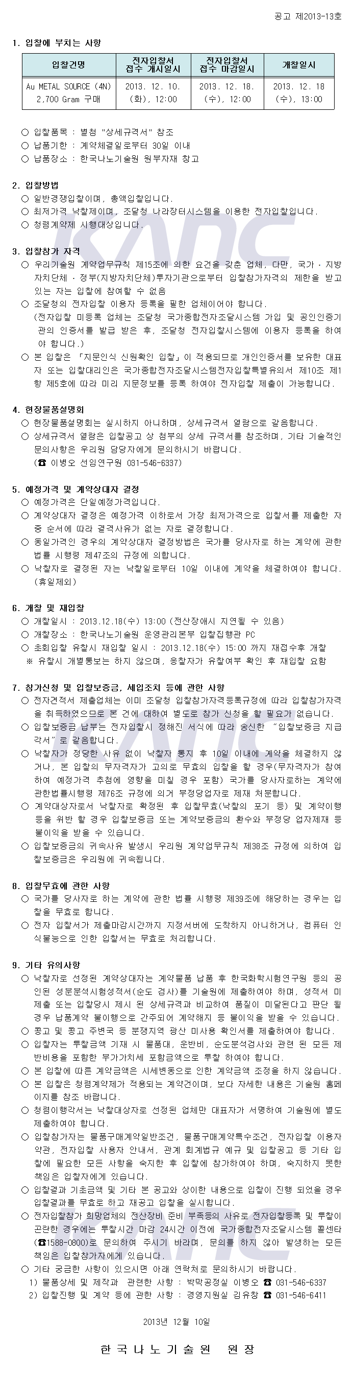 입찰공고 Au METAL SOURCE (4N) 2,700 Gram(공고 제2013-13호). 자세한 내용은 아래 글을 참고해주세요.