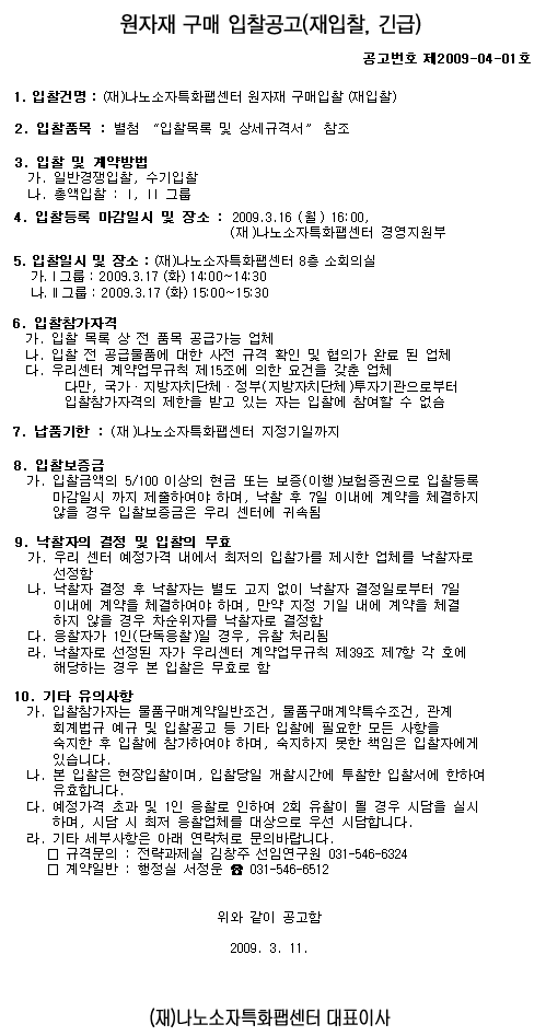 원자재 구매 입찰공고(재입찰, 긴급)