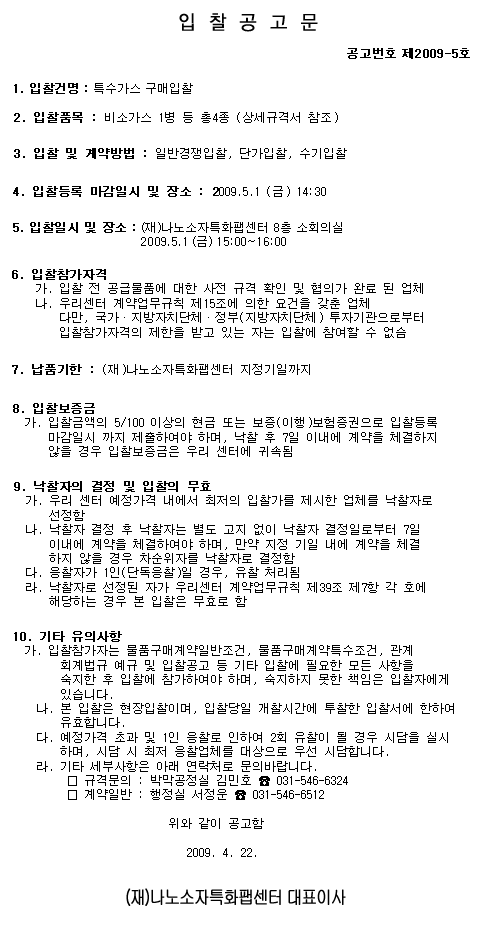 특수가스 구매입찰