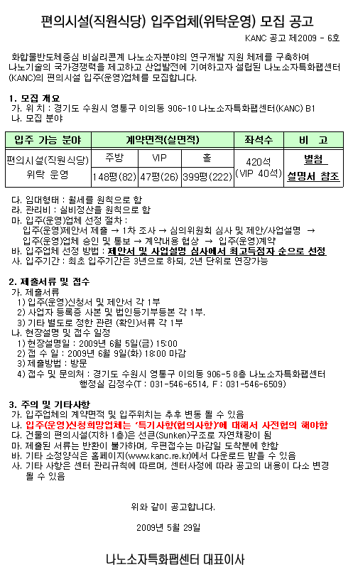 편의시설(직원식당) 입주업체(위탁운영) 모집 공고