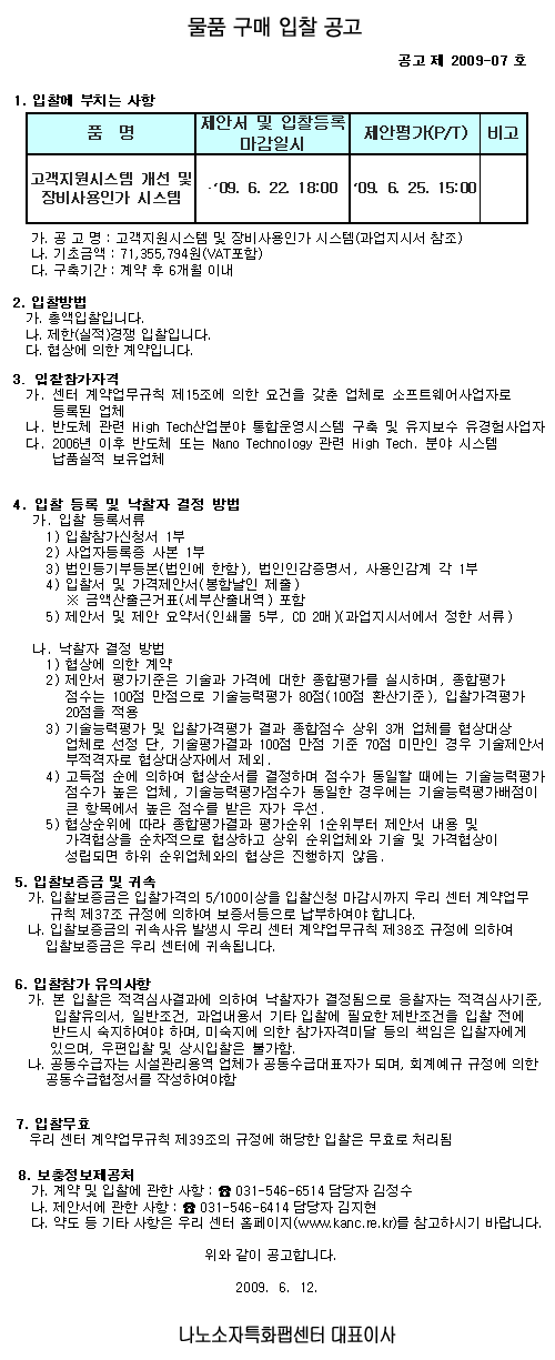 물품 구매 입찰 공고