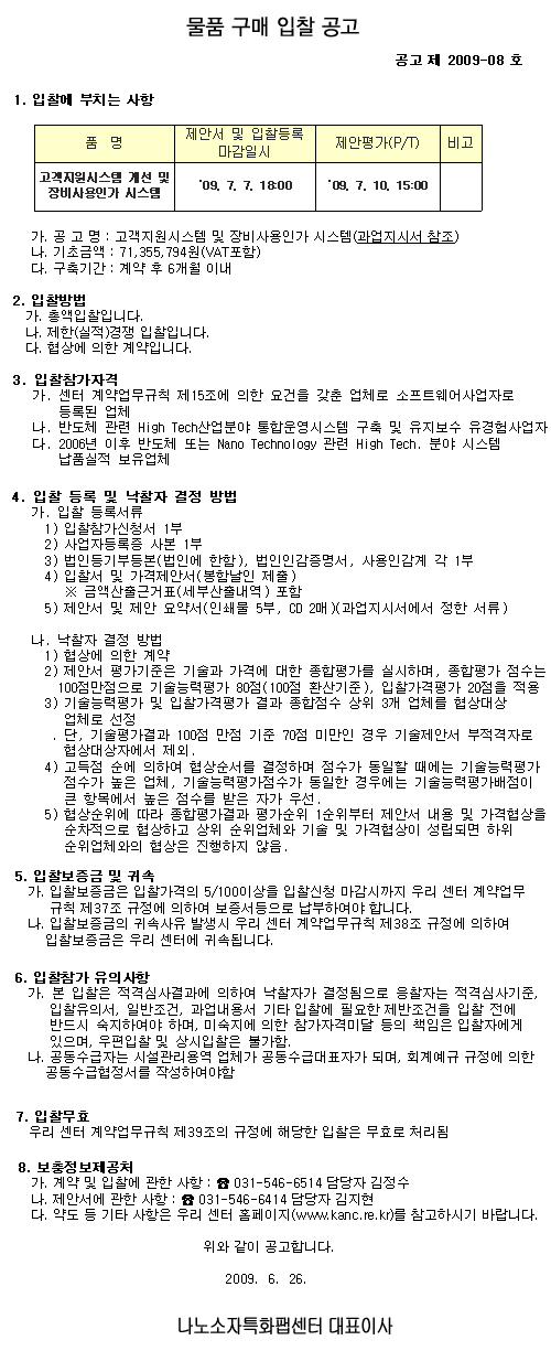 물품 구매 (재)입찰 공고