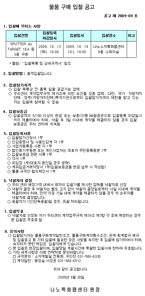 SPUTTER Au TARGET 1EA 등 3종 구매