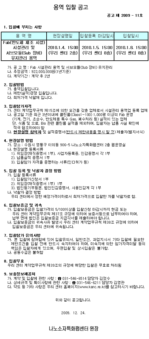 용역 입찰 공고