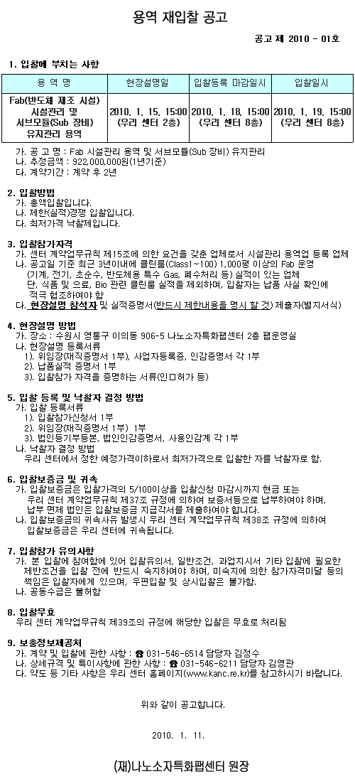 용역 재입찰 공고