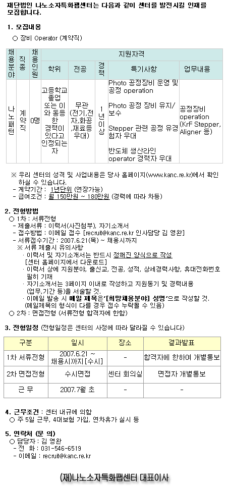 장비 Operator 채용공고