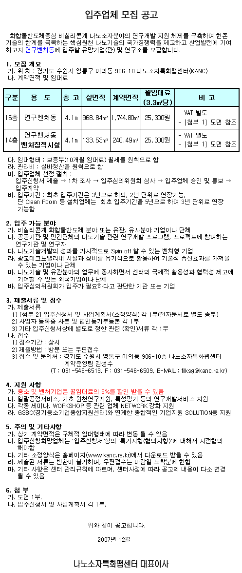 입주업체모집공고