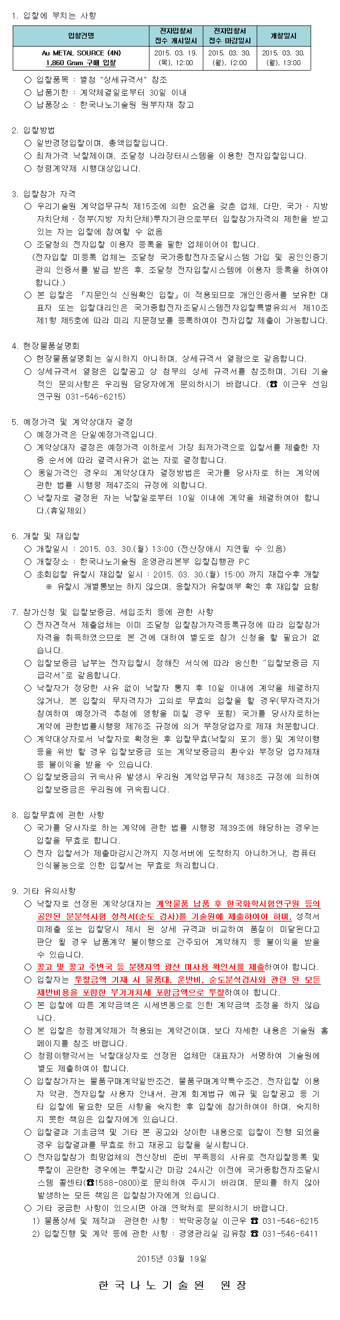 Au METAL SOURCE (4N) 1,860 Gram 구매. 자세한 내용은 아래 글을 참고해주세요.