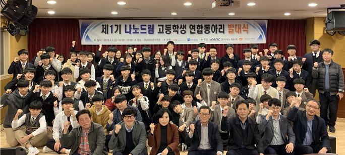 제1기 나노드림 고등학생 연합동아리 발대식 단체사진