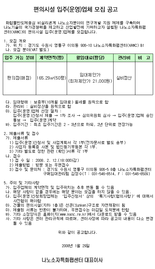 편의시설 입주(운영)업체 모집 공고