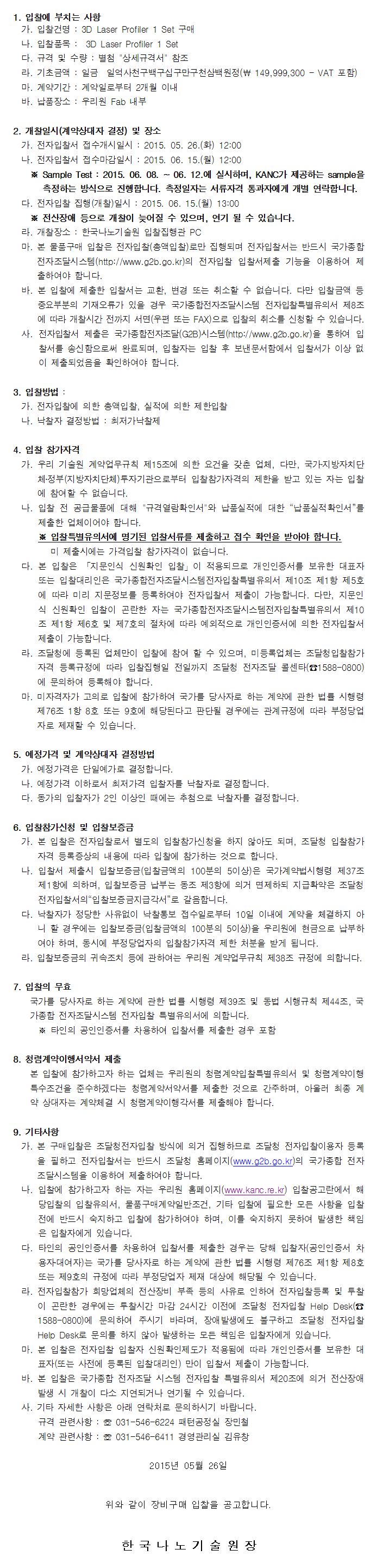 3D Laser Profiler 1 Set 구매. 자세한 내용은 아래 글을 참고해주세요.